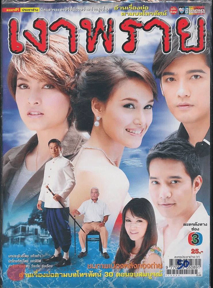 เงาพราย รูปที่ 1