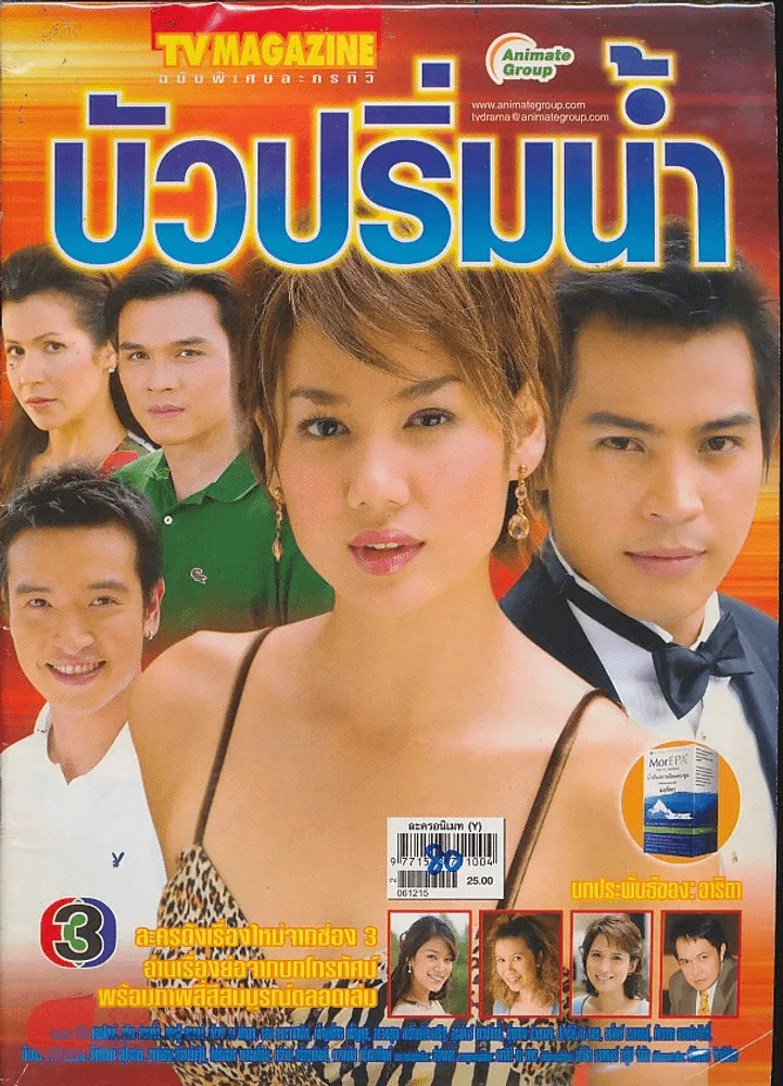บัวปริ่มน้ำ รูปที่ 1