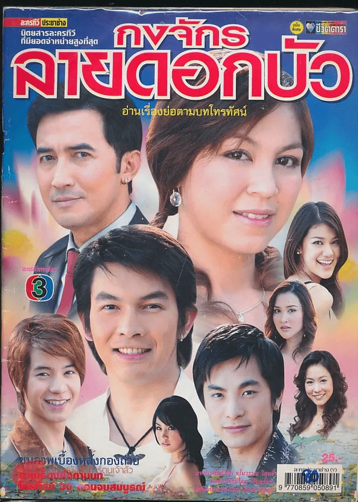 กงจักรลายดอกบัว รูปที่ 1