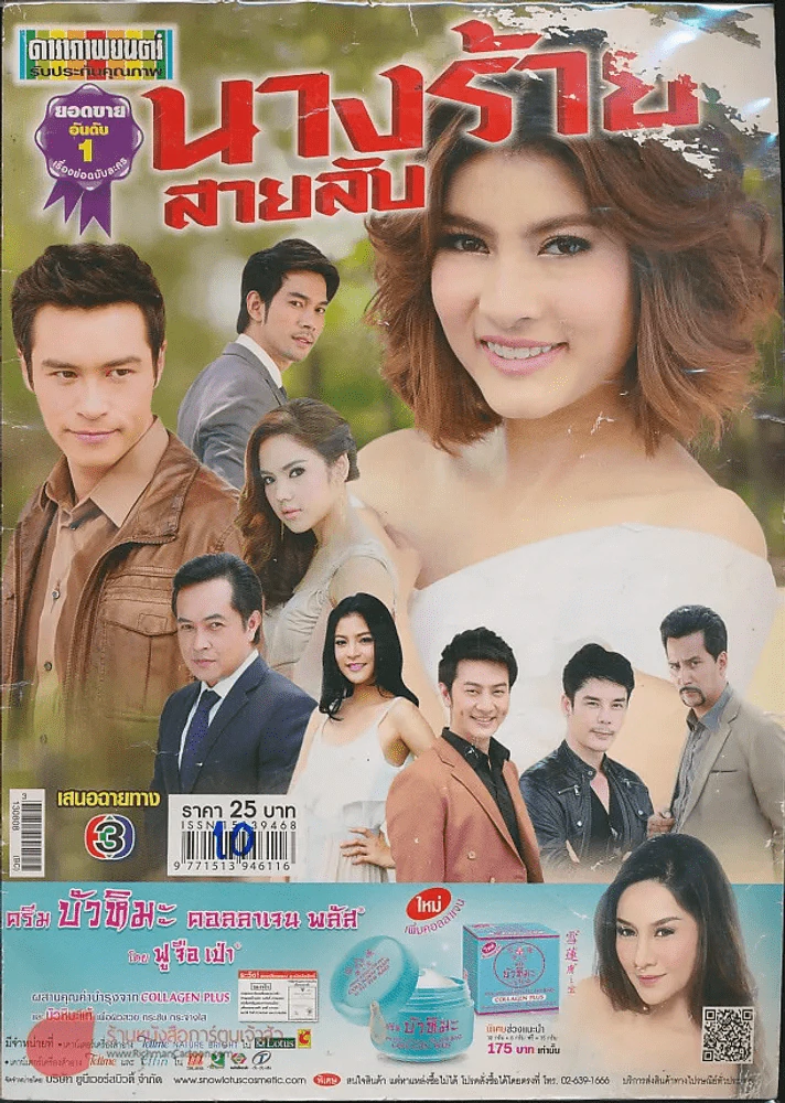 นางร้ายสายลับ รูปที่ 1