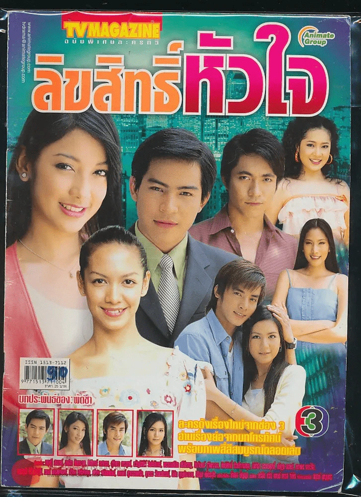 ลิขสิทธิ์หัวใจ รูปที่ 1