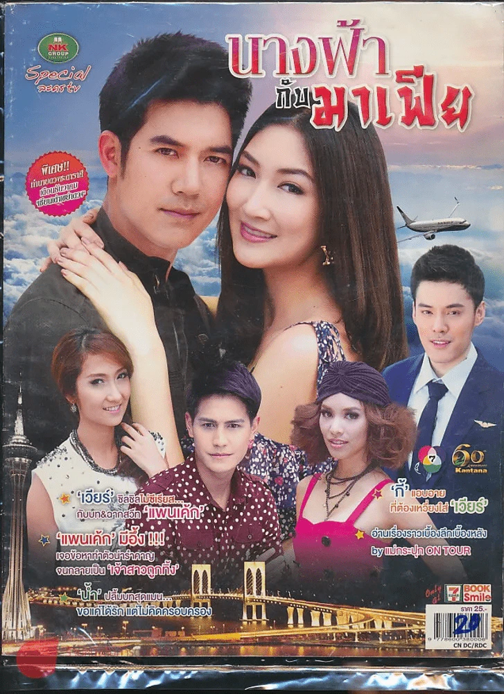 นางฟ้ากับมาเฟีย รูปที่ 1