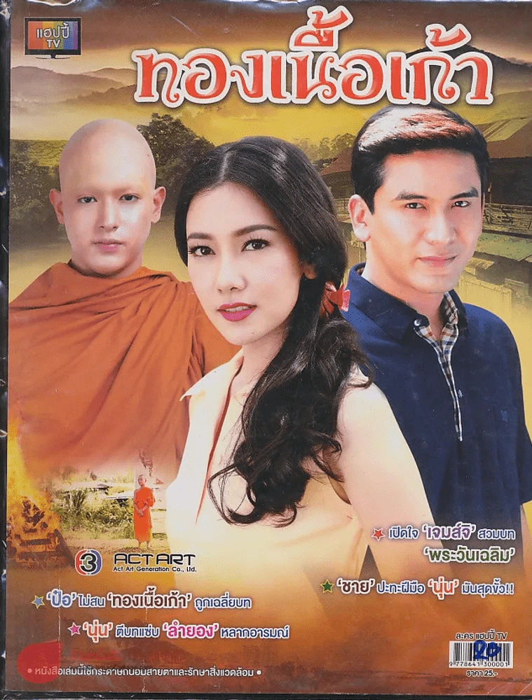 ทองเนื้อเก้า รูปที่ 1