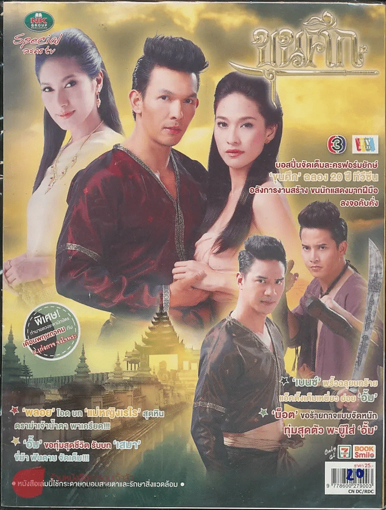 ขุนศึก รูปที่ 1