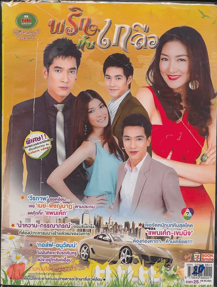 พริกกับเกลือ รูปที่ 1