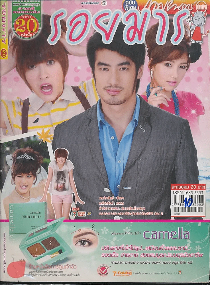 รอยมาร รูปที่ 1
