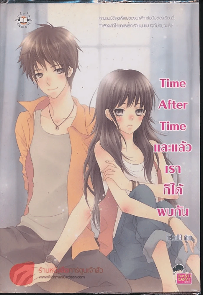 Time After Time และแล้วเราก็ได้พบกัน รูปที่ 1