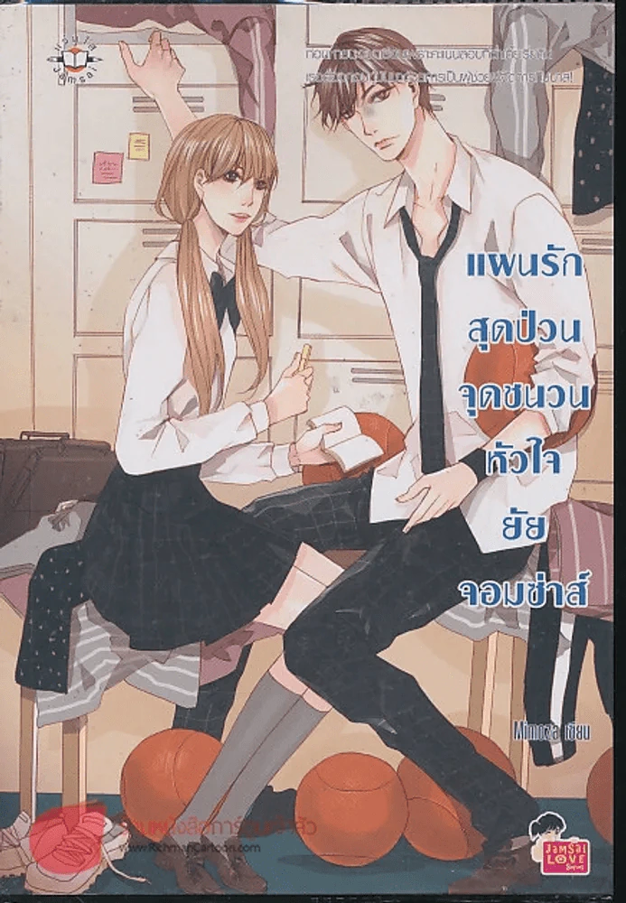 แผนรักสุดป่วนจุดชนวนหัวใจยัยจอมซ่าส์ รูปที่ 2