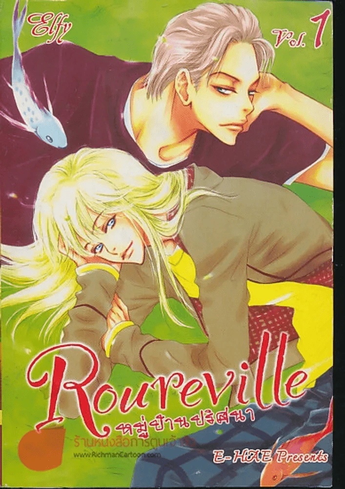 หมู่บ้านปริศนา Roureville รูปที่ 1