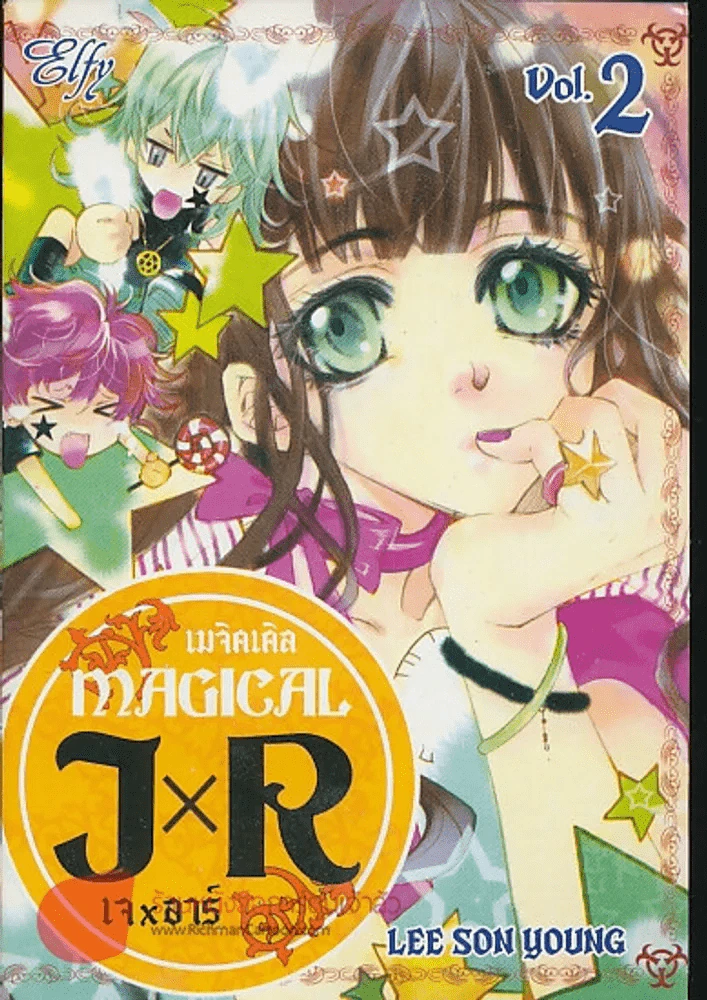 เมจิคเคิล เล่ม 2 รูปที่ 1