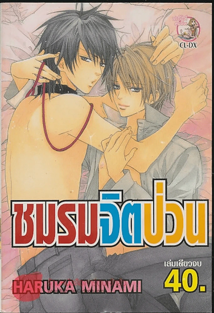 ชมรมจิตป่วน รูปที่ 1