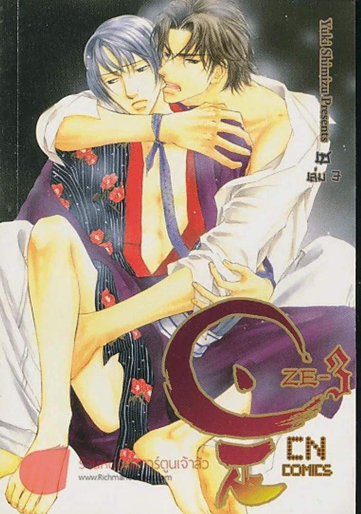 เซ เล่ม 4 ZE-3 รูปที่ 1