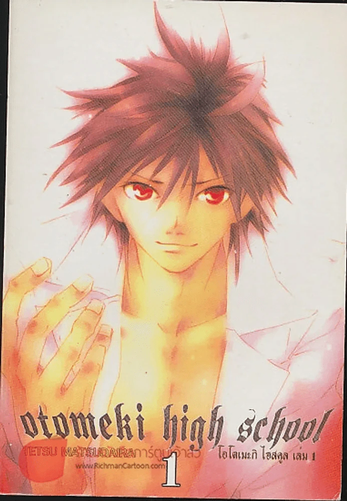 Otomeki high School เล่ม 1 รูปที่ 1