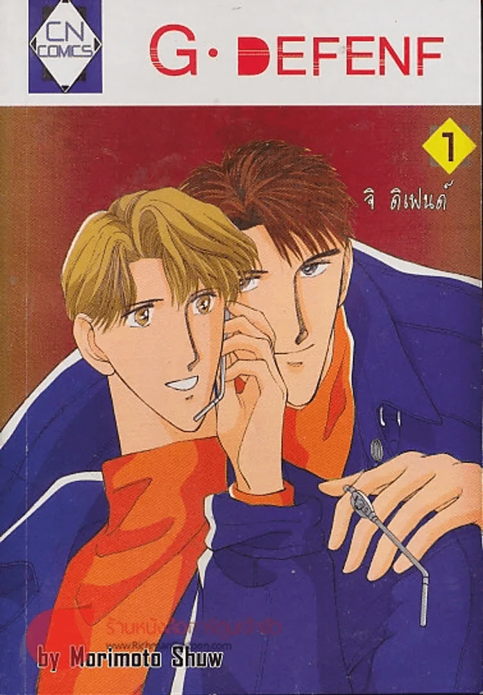 G.DEFENF จิ ดิเฟนด์ เล่ม 1 รูปที่ 1