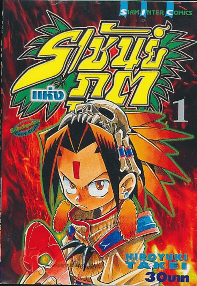 ราชันย์แห่งภูต เล่ม 1 รูปที่ 1