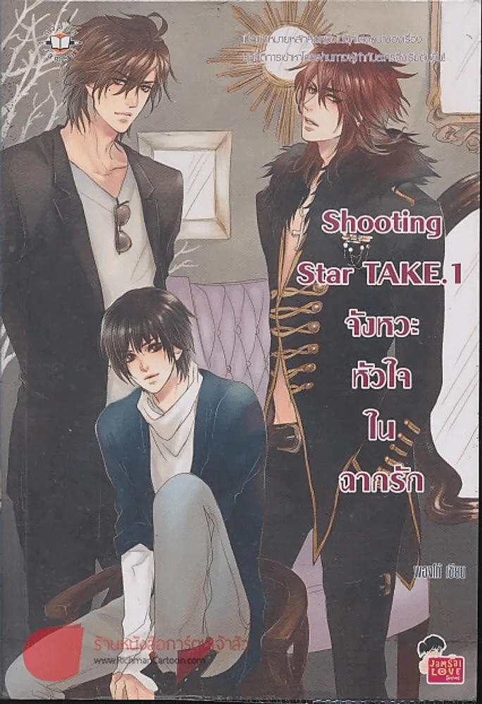 Shooting Star Take. 1 รูปที่ 1