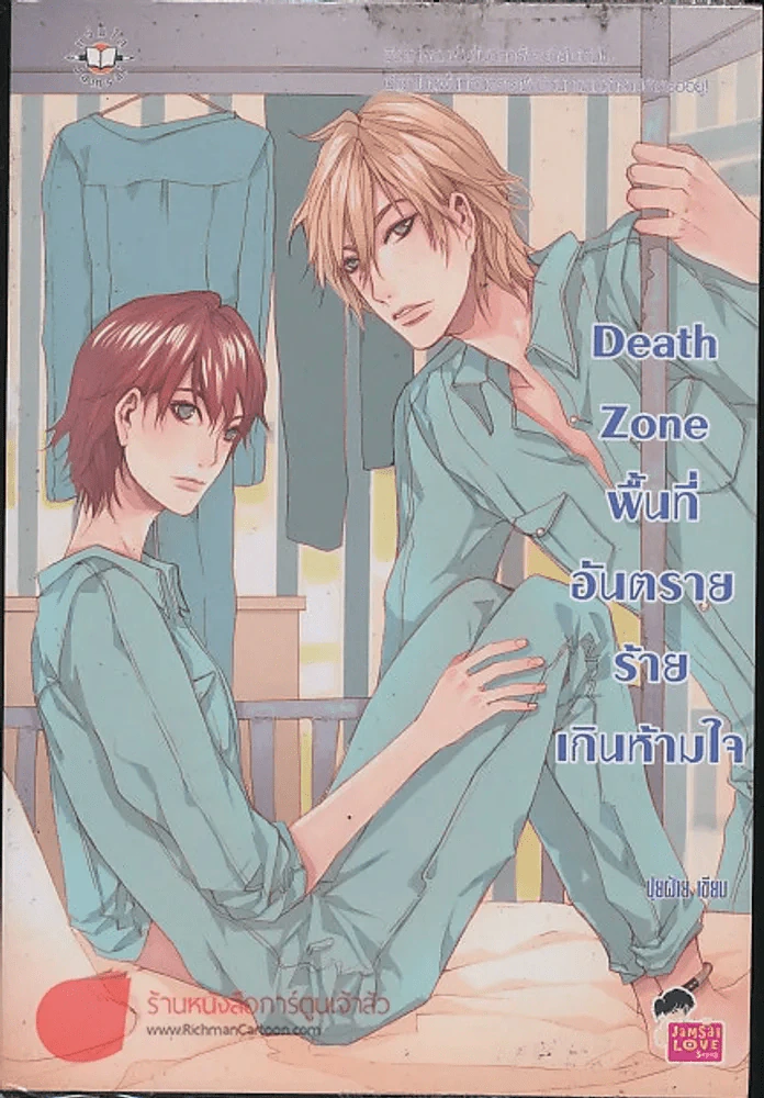 Death Zone พื้นที่ อันตรายร้ายเกินห้ามใจ รูปที่ 1