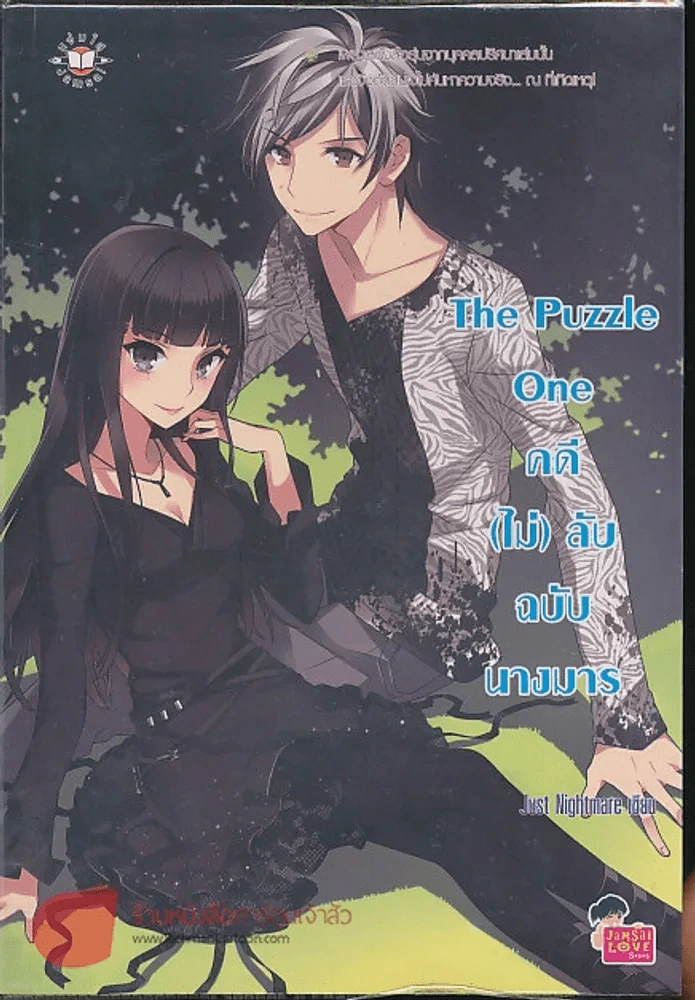 The Puzzle One คดี(ไม่)ลับ ฉบับนางมาร รูปที่ 1