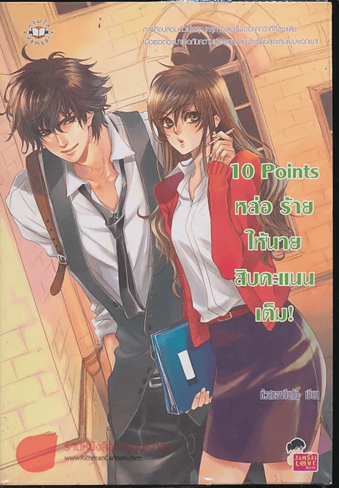 10 Points หล่อ ร้าย ให้นายสิบคะแนนเต็ม! รูปที่ 1