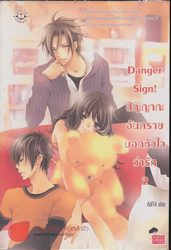Danger Sign! สัญญาณอันตรายบอกหัวใจว่ารัก 2 รูปที่ 1