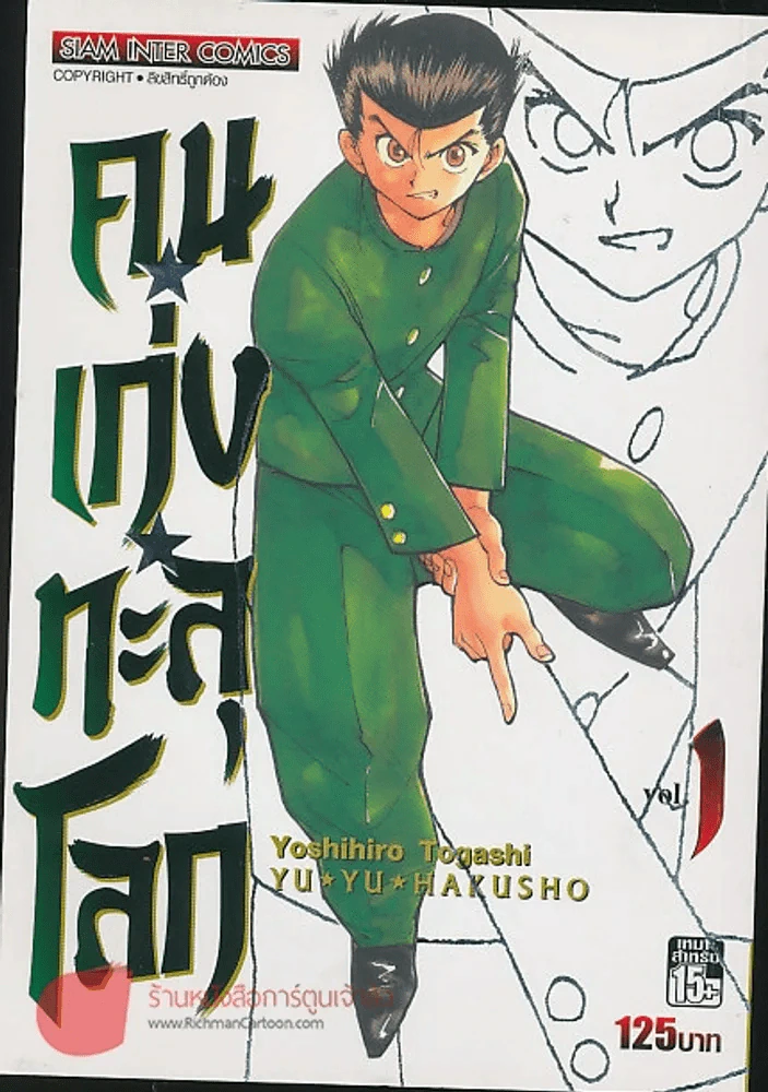 คนเก่งทะลุโลก เล่ม 1 รูปที่ 1