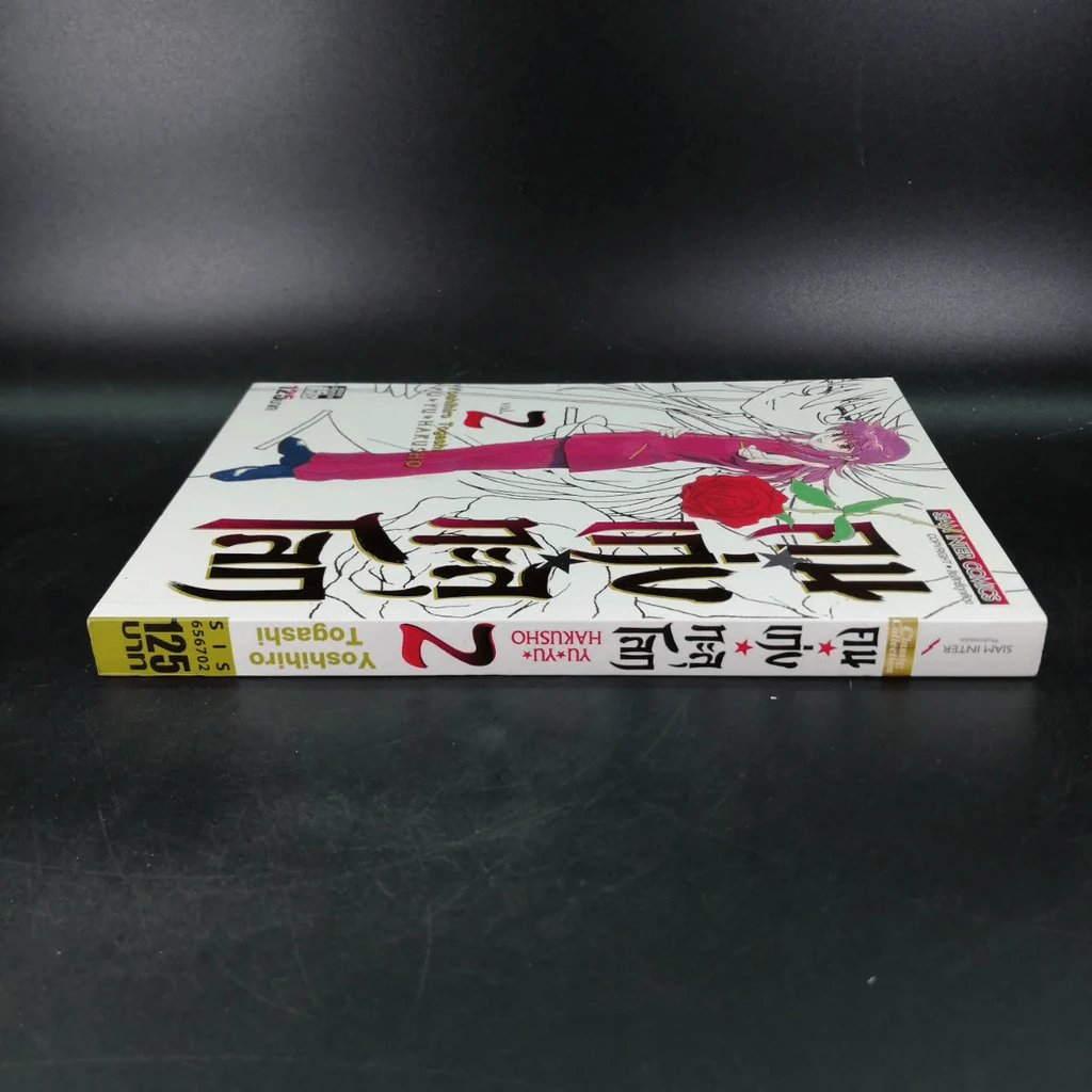 คนเก่งทะลุโลก เล่ม 2 รูปที่ 6