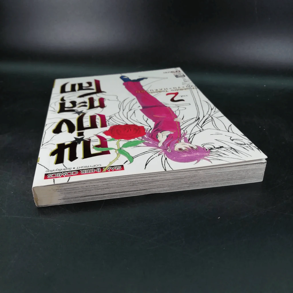 คนเก่งทะลุโลก เล่ม 2 รูปที่ 7