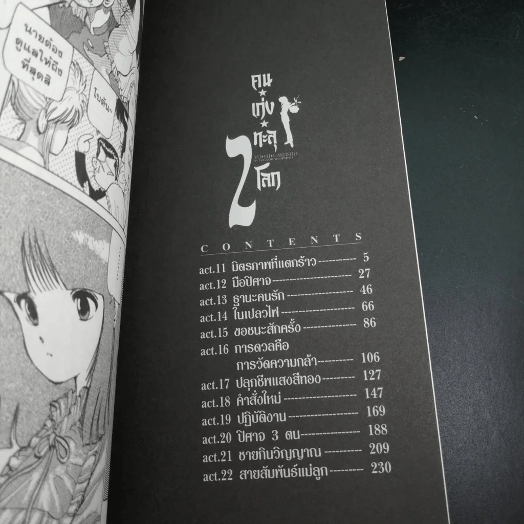 คนเก่งทะลุโลก เล่ม 2 รูปที่ 10