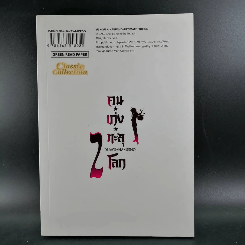 คนเก่งทะลุโลก เล่ม 2 รูปที่ 5
