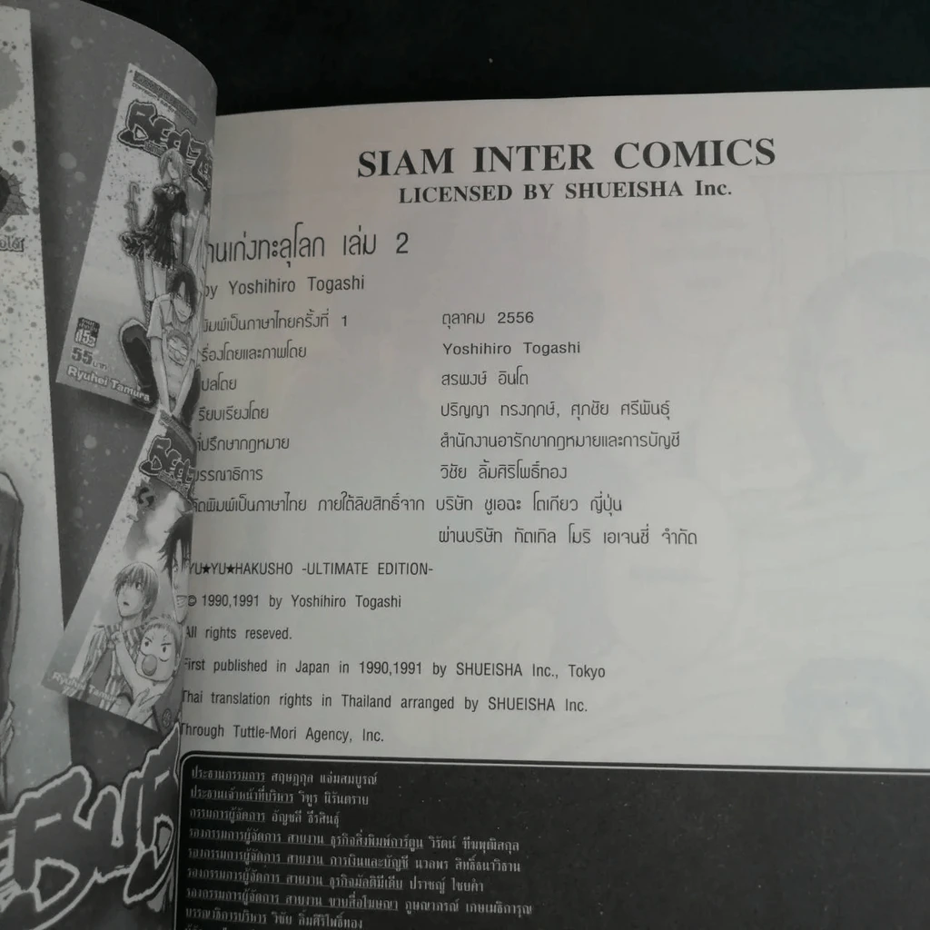 คนเก่งทะลุโลก เล่ม 2 รูปที่ 3