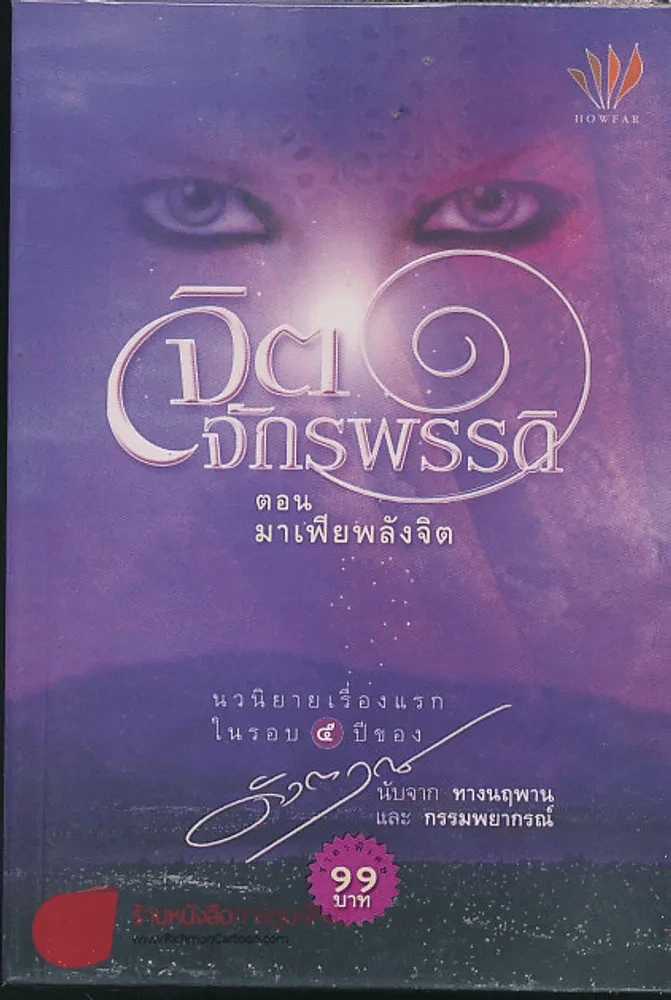 จิตจกรพรรดิ ตอนมาเฟียพลังจิต รูปที่ 1