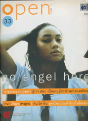 Open 7.2003 ฉบับที่ 33 รูปที่ 1