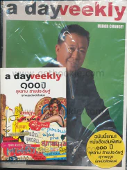 a day weekly ปีที่ 1 ฉบับที่ 46 วันที่ 31 มีนาคม - 6 เมษายน 2548 รูปที่ 1