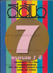 สีสัน ปีที่ 7 ฉบับที่ 12 กรกฎาคม - สิงหาคม 2538 รูปที่ 1