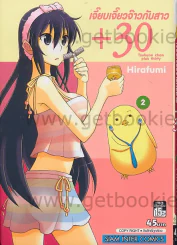 เจี๊ยบเจี๊ยวจ๊าวกับสาว + 30 เล่ม 2 รูปที่ 1