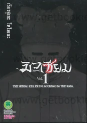 มิวเซียม Museum เล่ม 1 รูปที่ 1