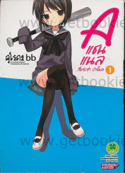 a แชนแนล สี่แสบซ่า บ้าขั้นเอ เล่ม 1 รูปที่ 1