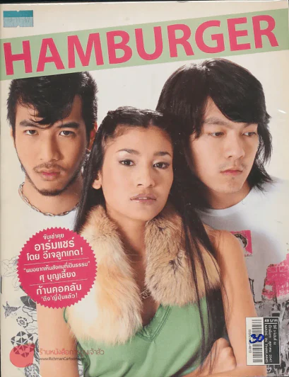 HAMBURGER ปีที่ 3 ฉบับที่ 52 ปักษ์แรก ต.ค.2547 รูปที่ 1