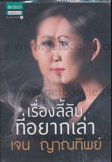 เรื่องลี้ลับที่อยากเล่า รูปที่ 1