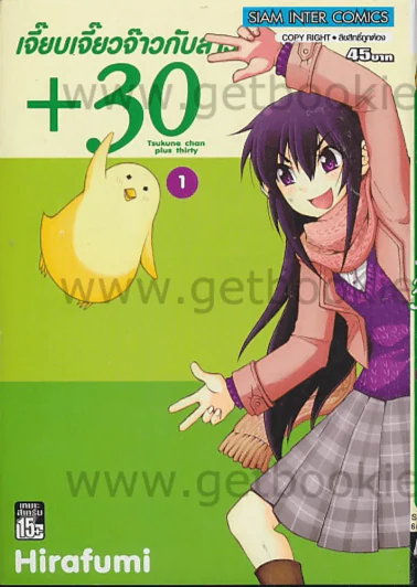 เจี๊ยบเจี๊ยวจ๊าวกับสาว + 30 เล่ม 1 รูปที่ 1