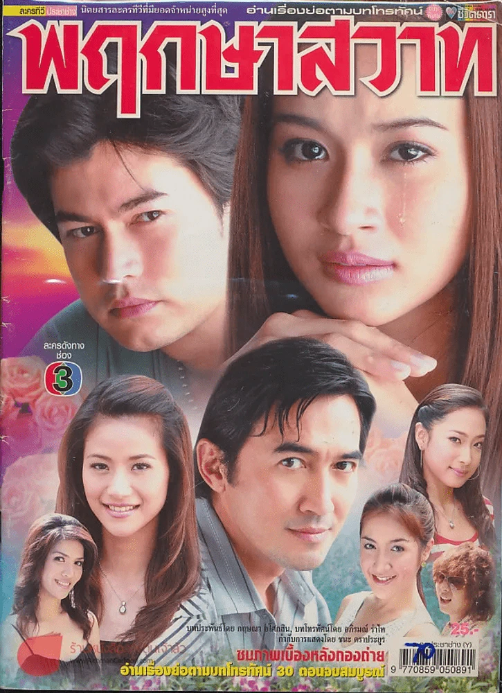 พฤกษาสวาท รูปที่ 1