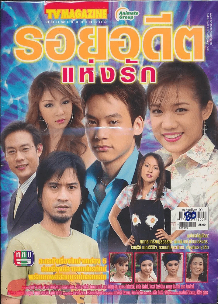 รอยอดีตแห่งรัก รูปที่ 1