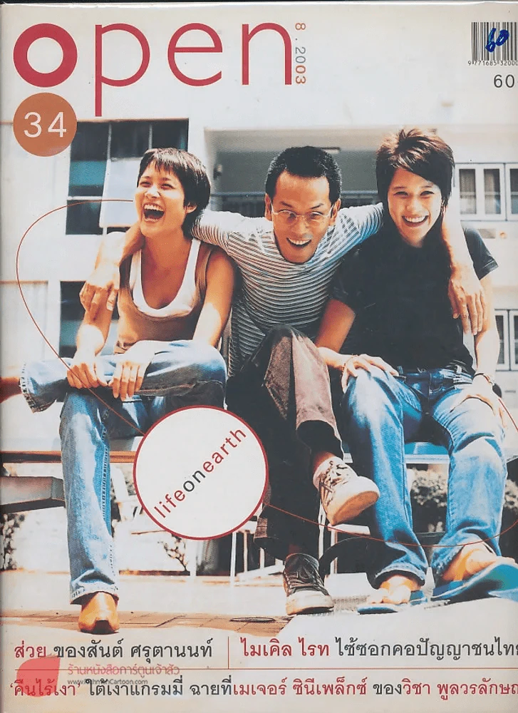 Open  8.2003 ฉบับที่ 34 รูปที่ 1