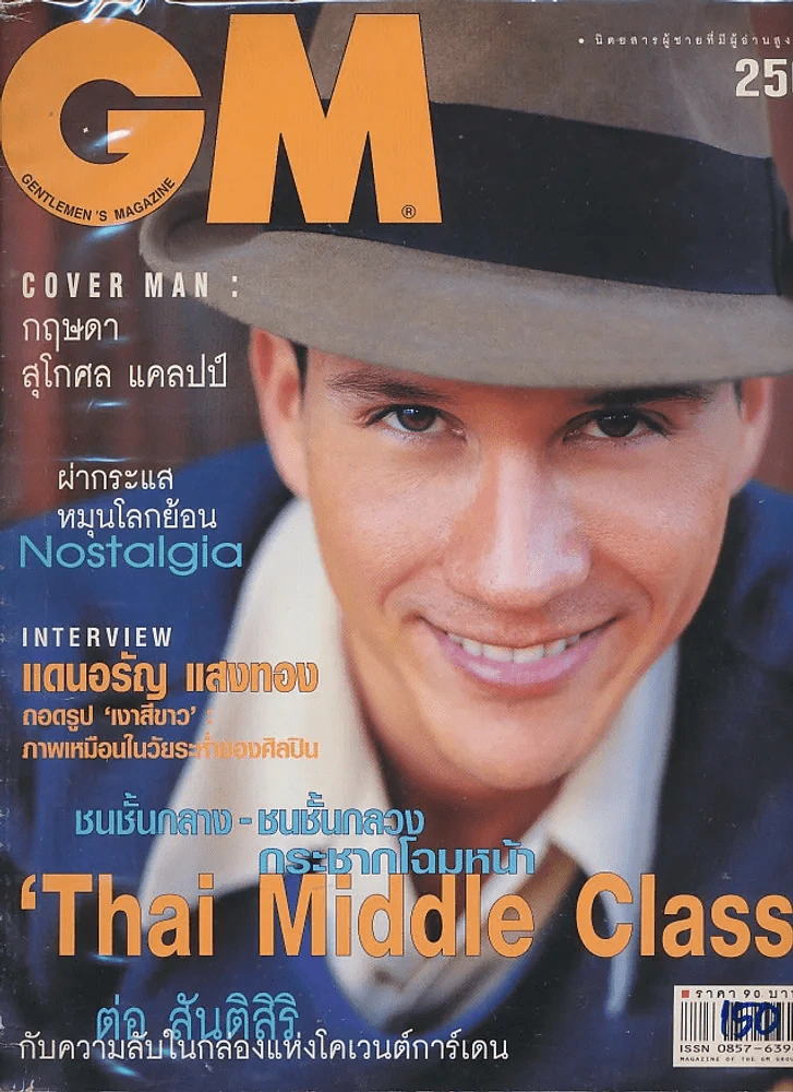 GM 250 ปีที่ 16 พ.ค.2544 รูปที่ 1