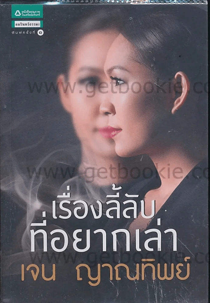 เรื่องลี้ลับที่อยากเล่า รูปที่ 1