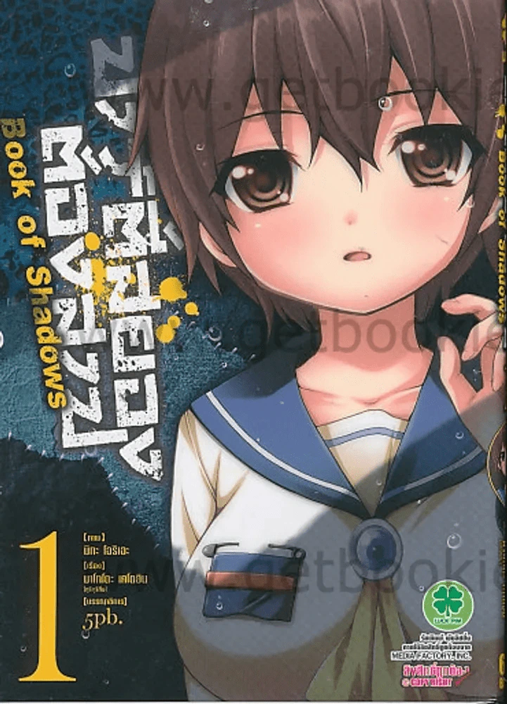 ปาร์ตี้สยองต้องสาป เล่ม 1 รูปที่ 1