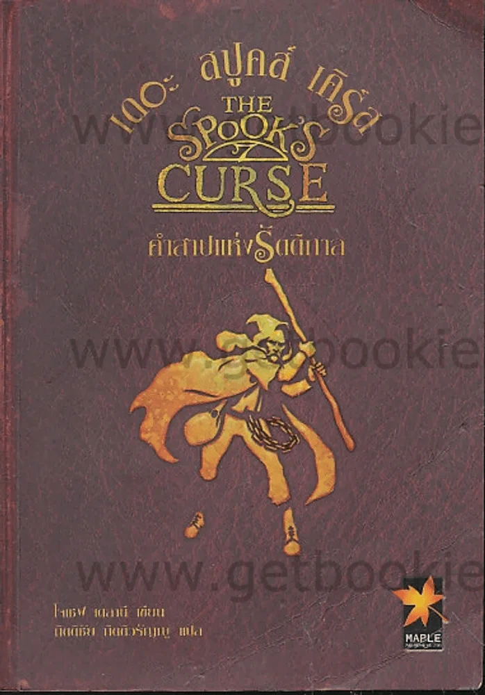 The Spook's Curse เดอะสปูคส์เคิร์ส คำสาปแห่งรัตติกาล รูปที่ 1