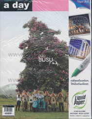 a day 130 ฉบับชมรม รูปที่ 1