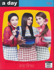 a day 105 ตราไทย รูปที่ 1