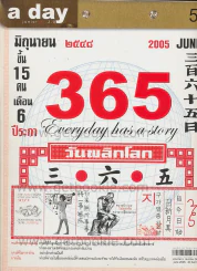 a day 58 - 365 วันพลิกโลก รูปที่ 1